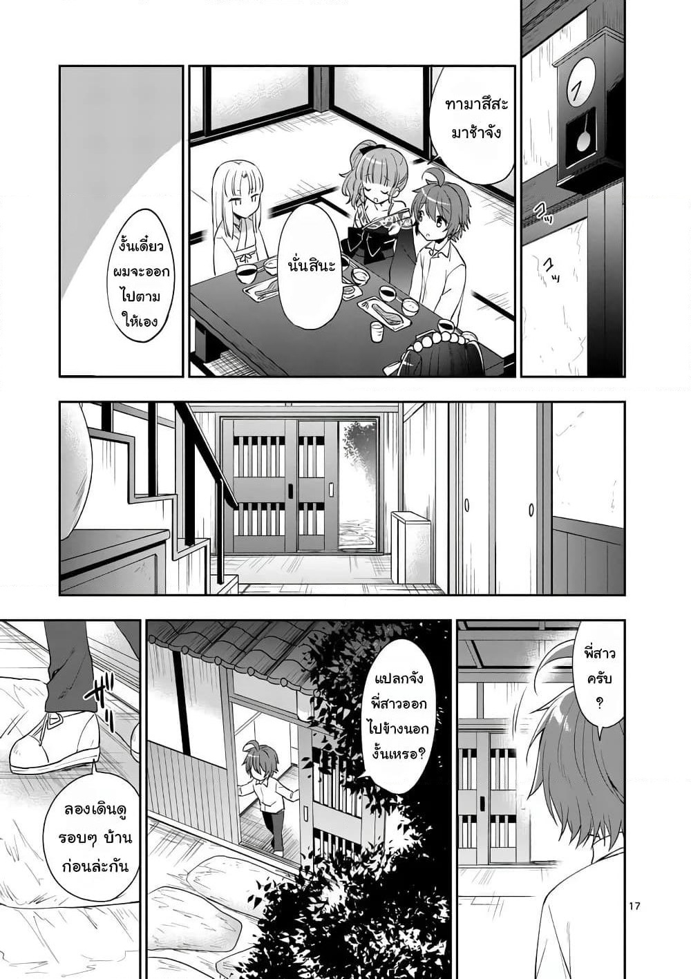My Big Sister is Love Youkai พี่สาวของผมเป็นโยไคล่ะ page 17