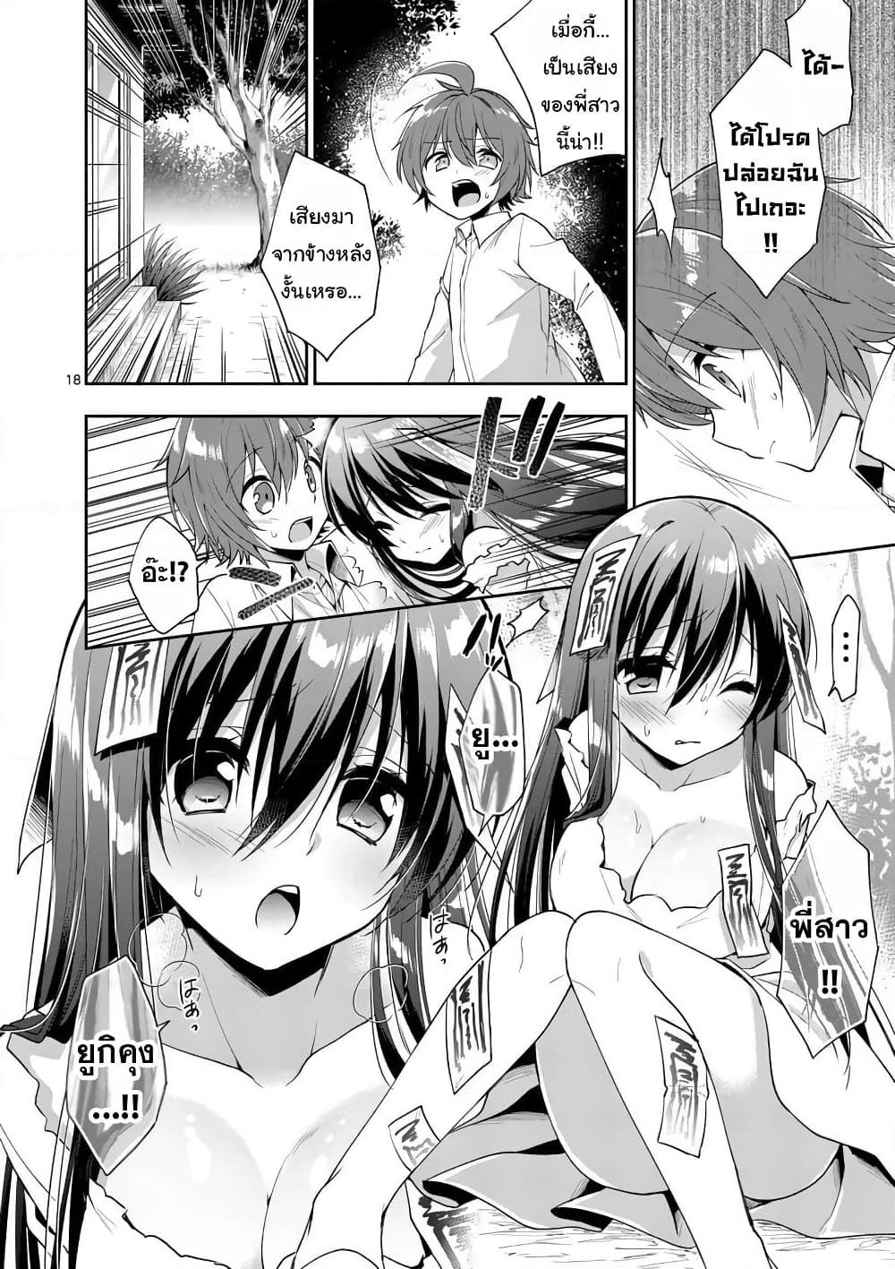 My Big Sister is Love Youkai พี่สาวของผมเป็นโยไคล่ะ page 18