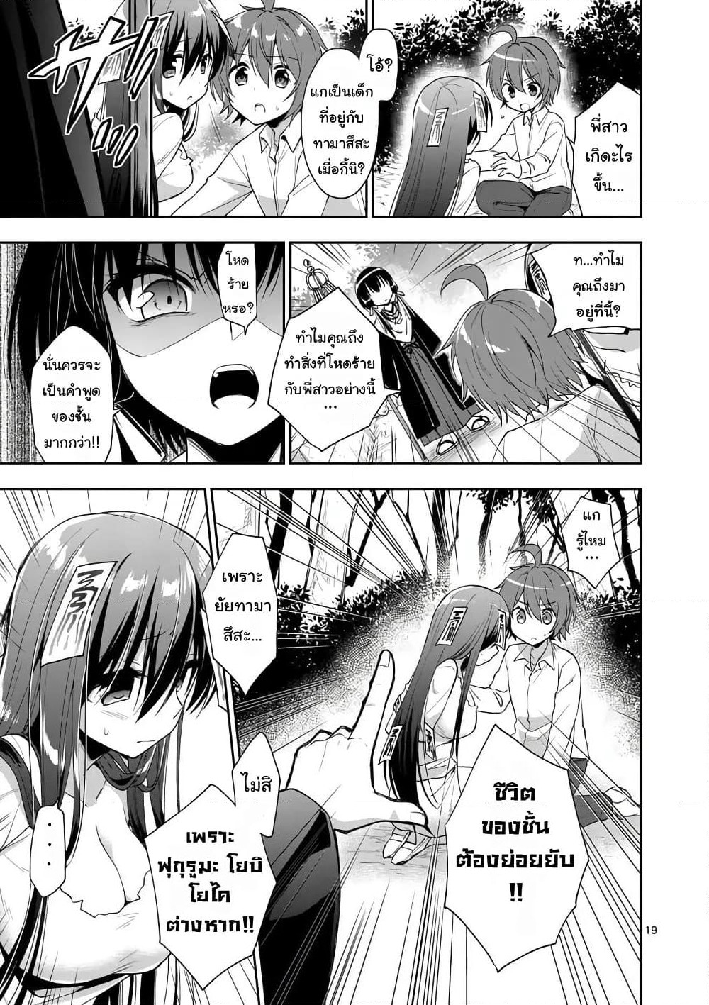 My Big Sister is Love Youkai พี่สาวของผมเป็นโยไคล่ะ page 19