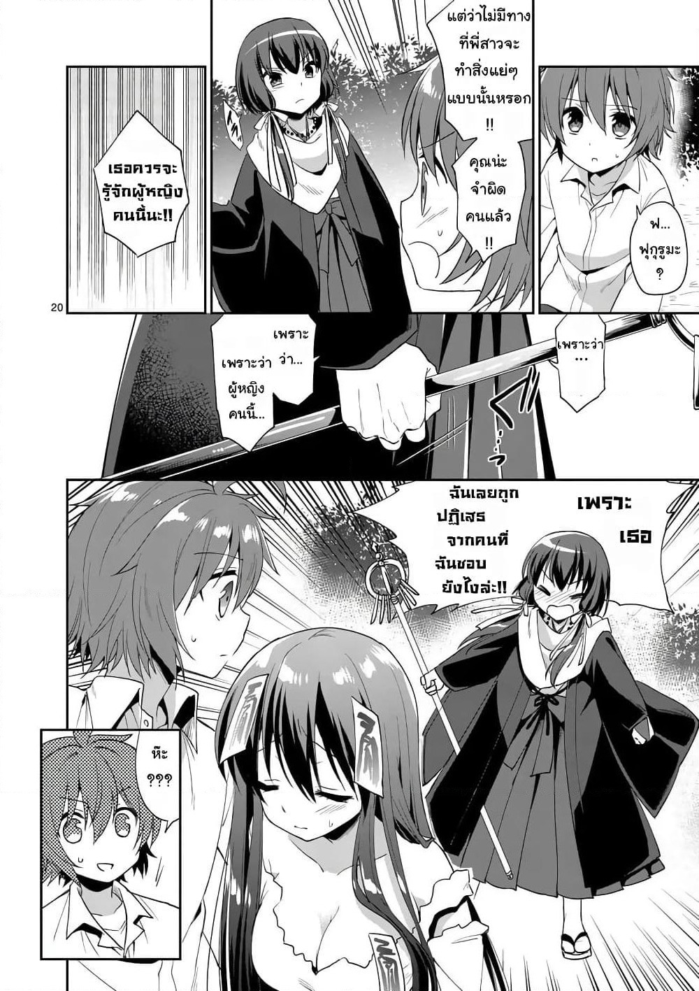 My Big Sister is Love Youkai พี่สาวของผมเป็นโยไคล่ะ page 20