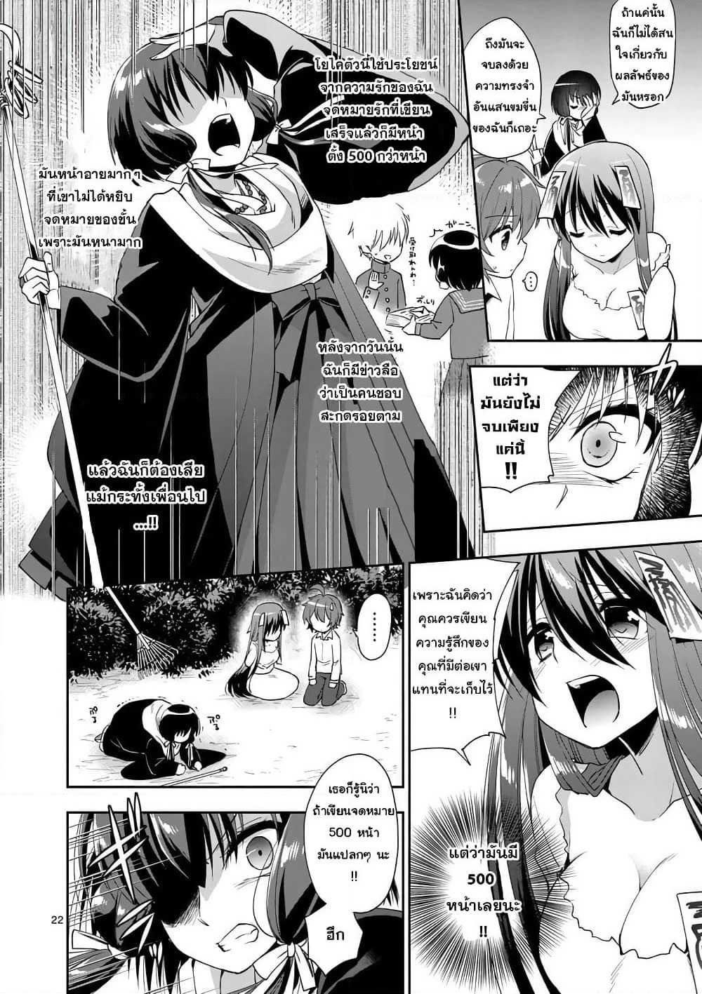 My Big Sister is Love Youkai พี่สาวของผมเป็นโยไคล่ะ page 21