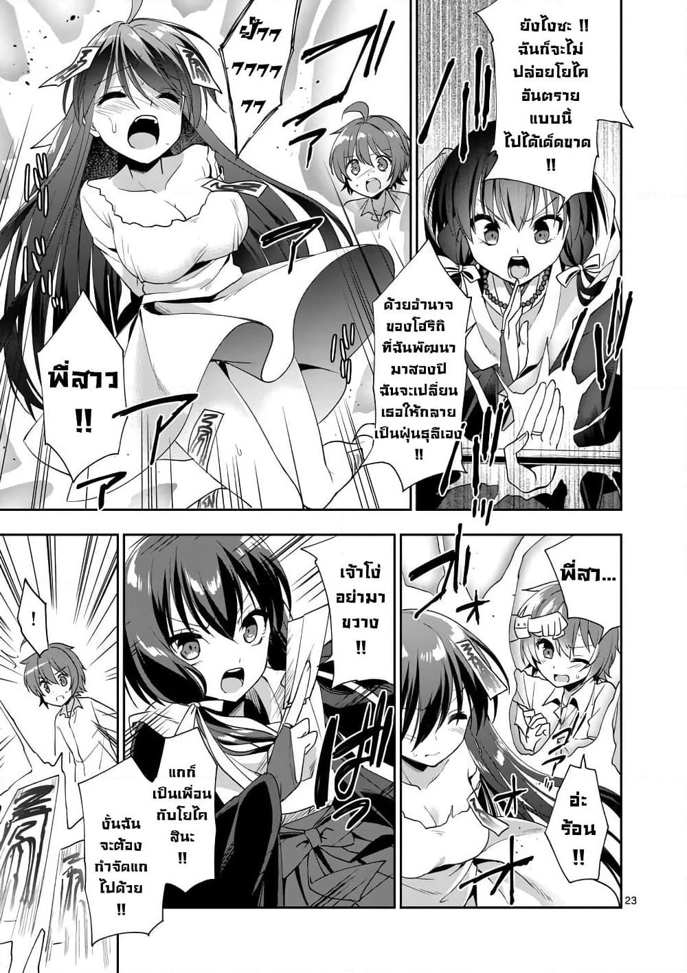 My Big Sister is Love Youkai พี่สาวของผมเป็นโยไคล่ะ page 22