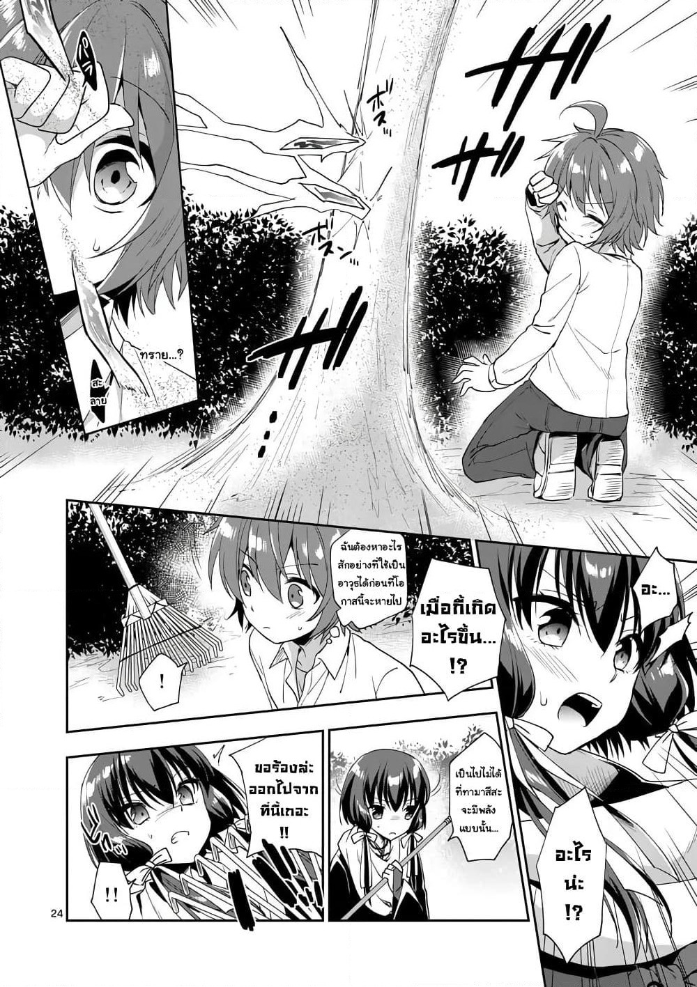 My Big Sister is Love Youkai พี่สาวของผมเป็นโยไคล่ะ page 23