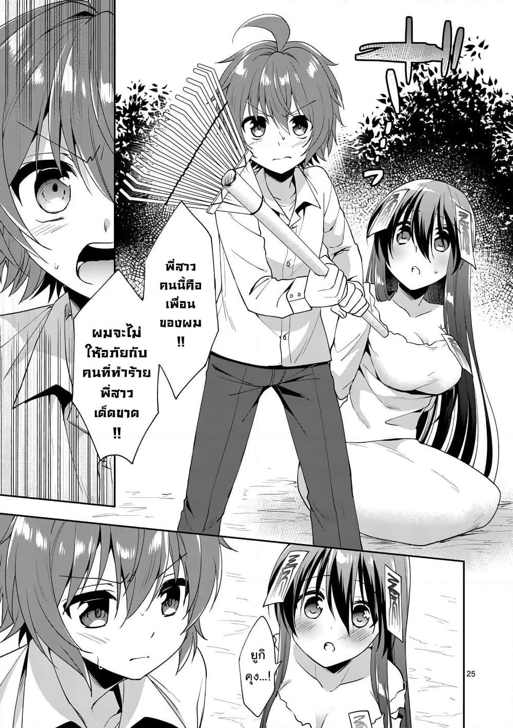 My Big Sister is Love Youkai พี่สาวของผมเป็นโยไคล่ะ page 24