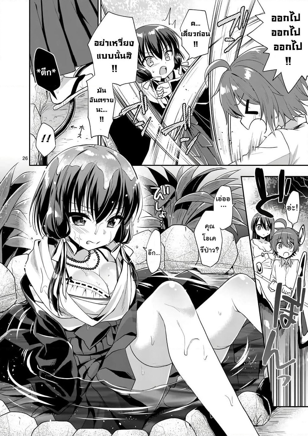 My Big Sister is Love Youkai พี่สาวของผมเป็นโยไคล่ะ page 25