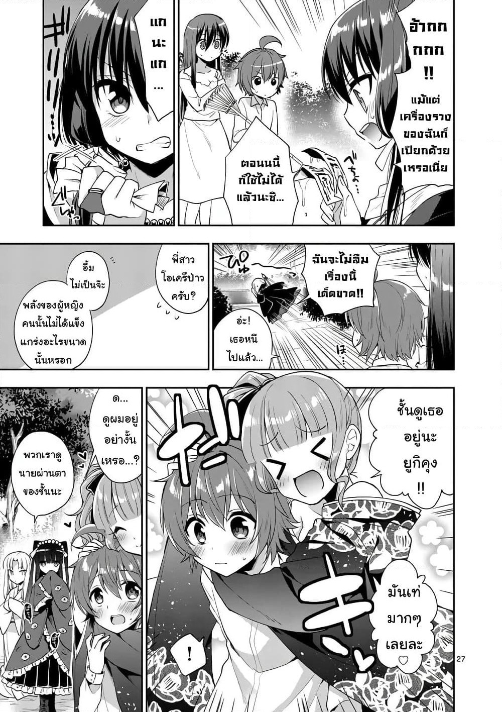 My Big Sister is Love Youkai พี่สาวของผมเป็นโยไคล่ะ page 26