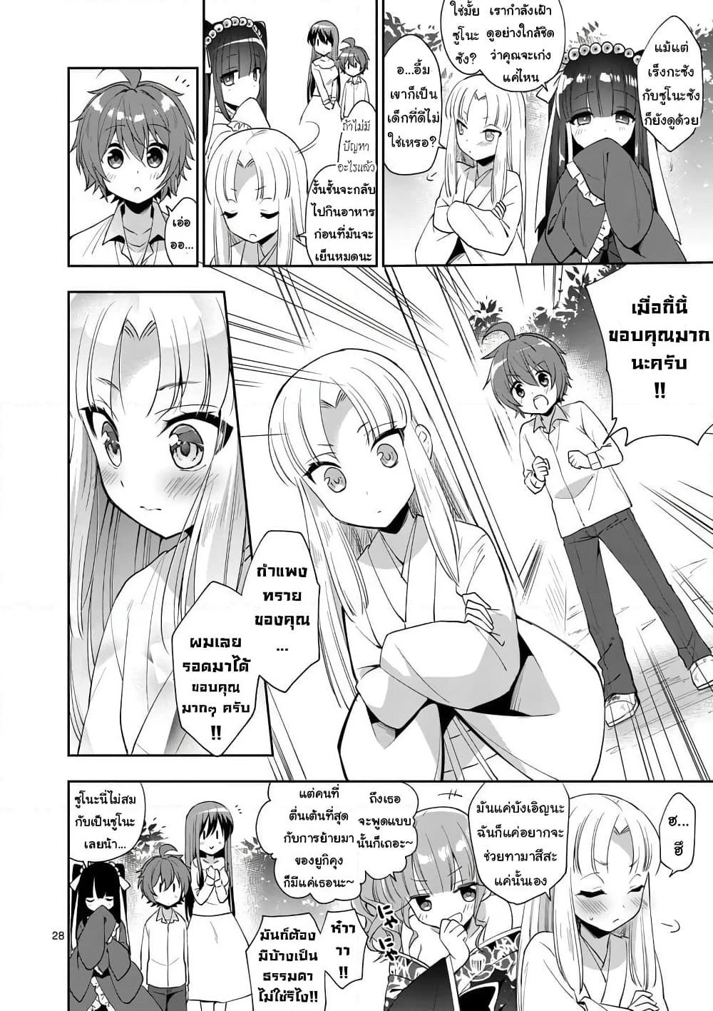 My Big Sister is Love Youkai พี่สาวของผมเป็นโยไคล่ะ page 27