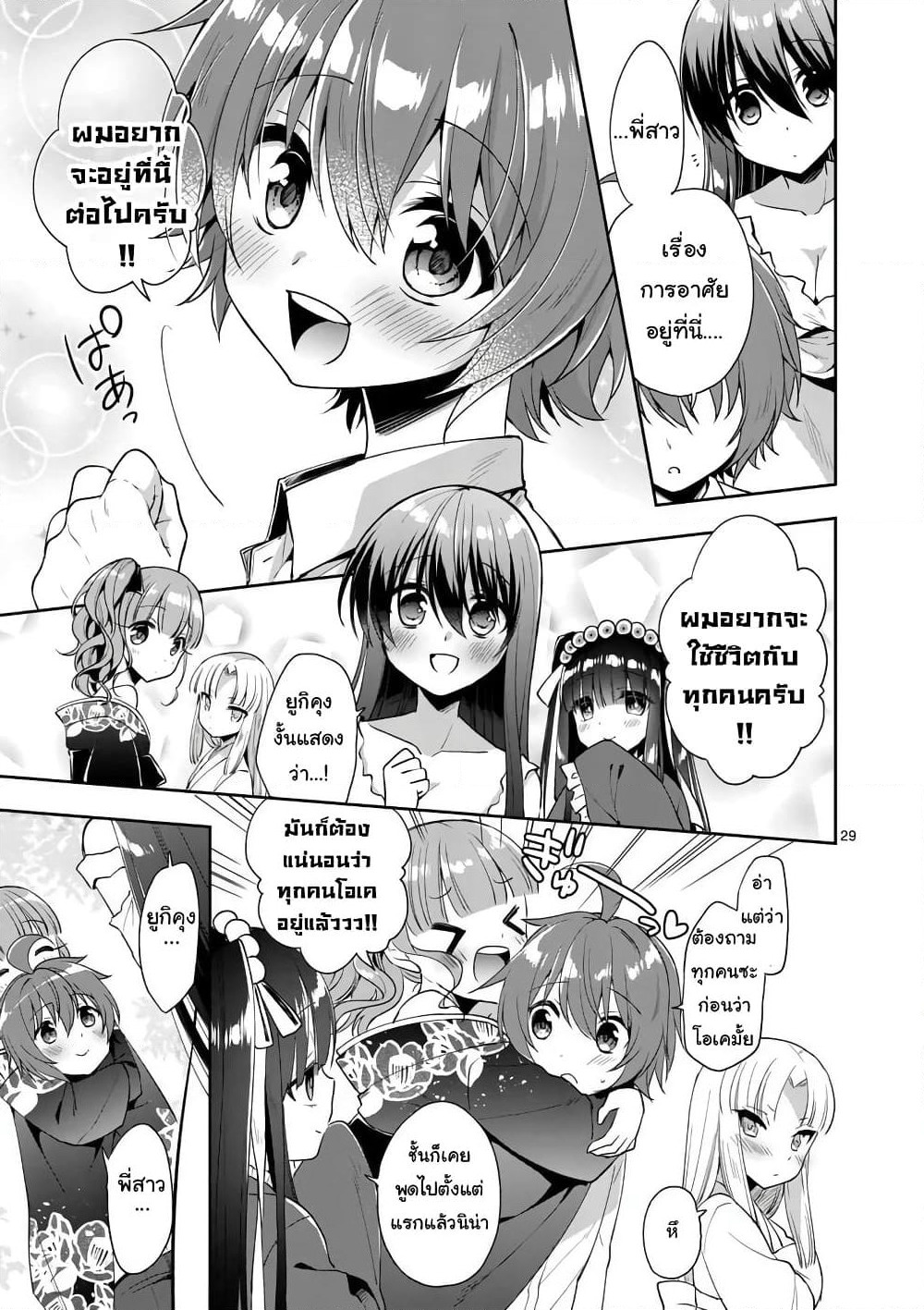 My Big Sister is Love Youkai พี่สาวของผมเป็นโยไคล่ะ page 28