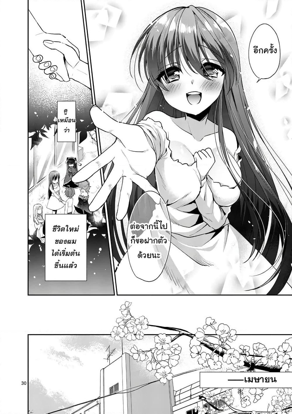 My Big Sister is Love Youkai พี่สาวของผมเป็นโยไคล่ะ page 29