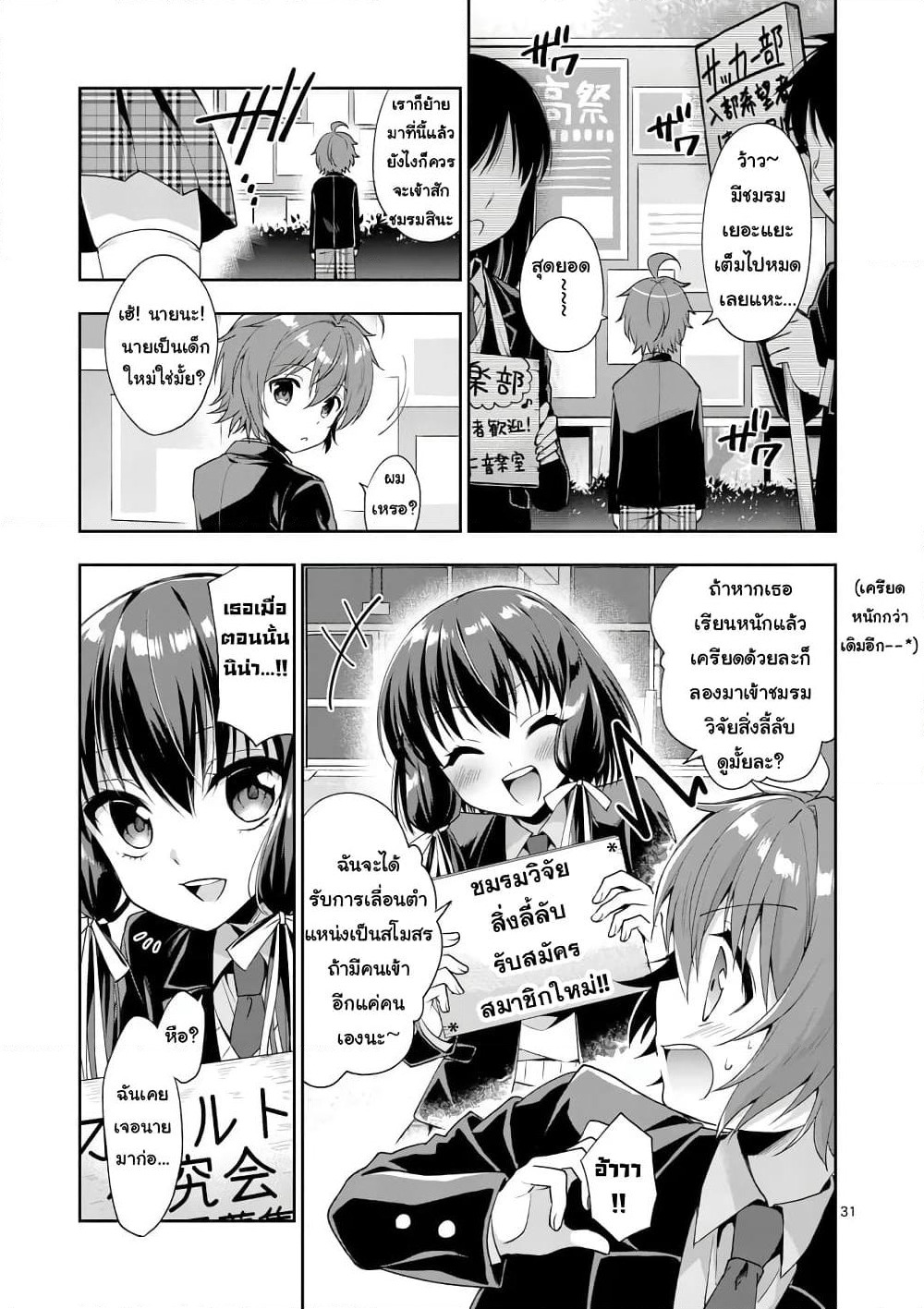 My Big Sister is Love Youkai พี่สาวของผมเป็นโยไคล่ะ page 30