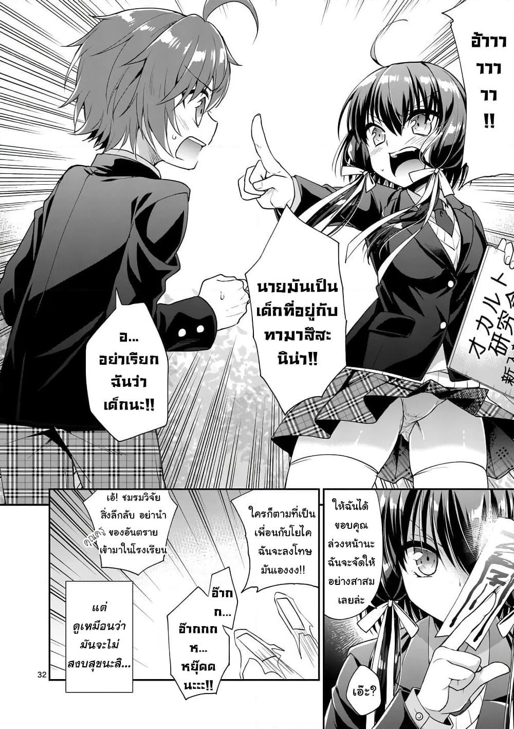 My Big Sister is Love Youkai พี่สาวของผมเป็นโยไคล่ะ page 31