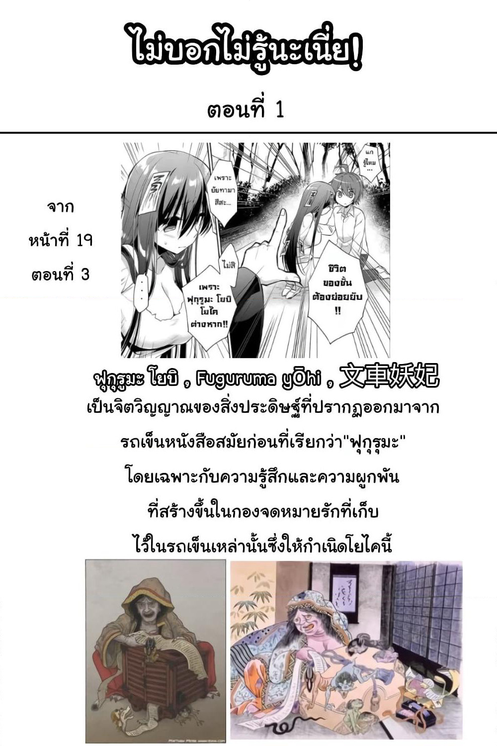 My Big Sister is Love Youkai พี่สาวของผมเป็นโยไคล่ะ page 32