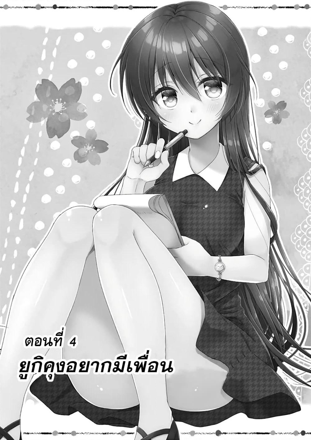 My Big Sister is Love Youkai พี่สาวของผมเป็นโยไคล่ะ page 1
