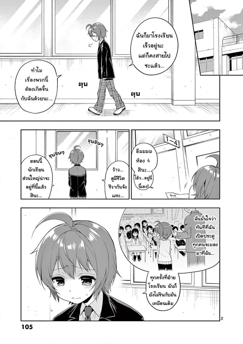 My Big Sister is Love Youkai พี่สาวของผมเป็นโยไคล่ะ page 3