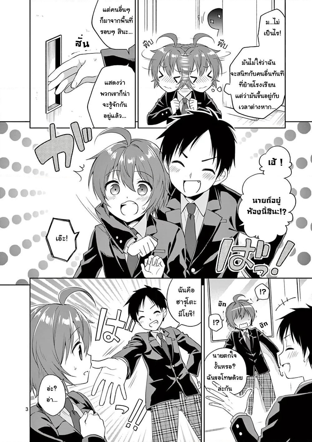 My Big Sister is Love Youkai พี่สาวของผมเป็นโยไคล่ะ page 4