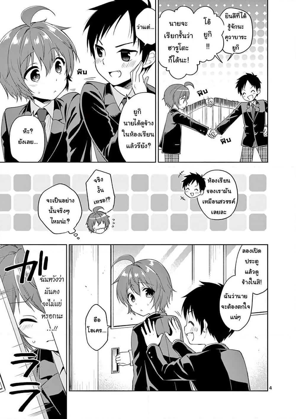 My Big Sister is Love Youkai พี่สาวของผมเป็นโยไคล่ะ page 5