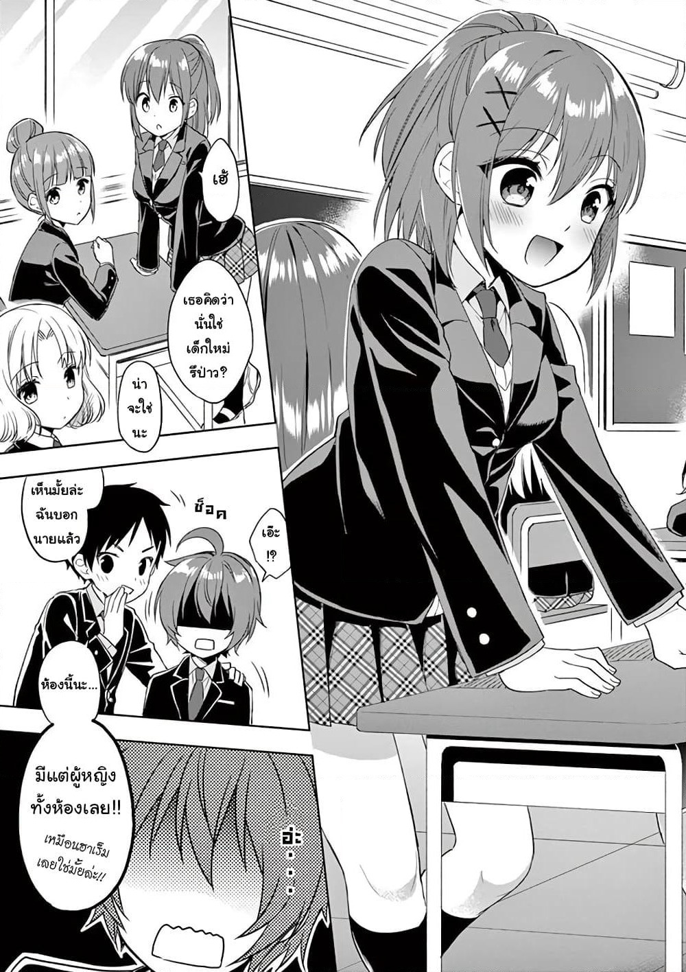 My Big Sister is Love Youkai พี่สาวของผมเป็นโยไคล่ะ page 7