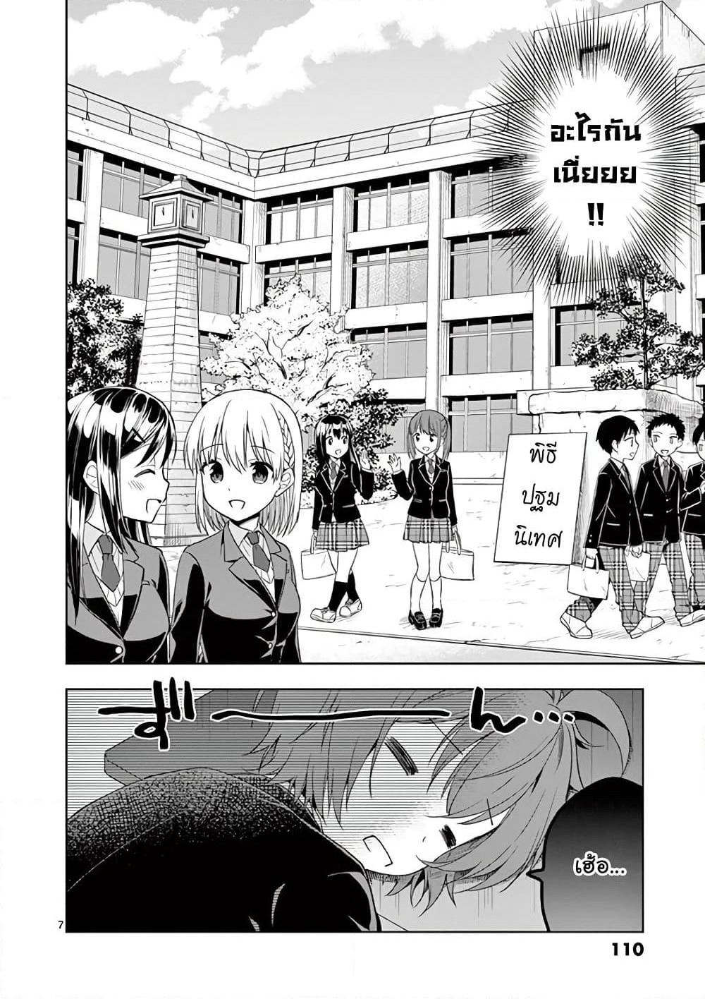 My Big Sister is Love Youkai พี่สาวของผมเป็นโยไคล่ะ page 8
