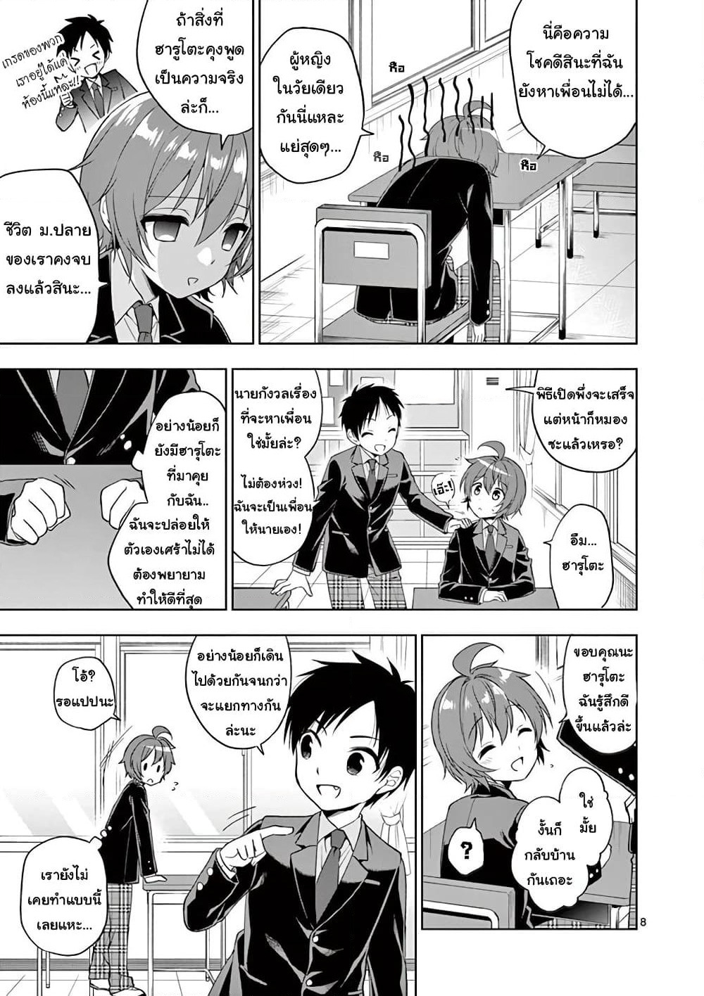 My Big Sister is Love Youkai พี่สาวของผมเป็นโยไคล่ะ page 9