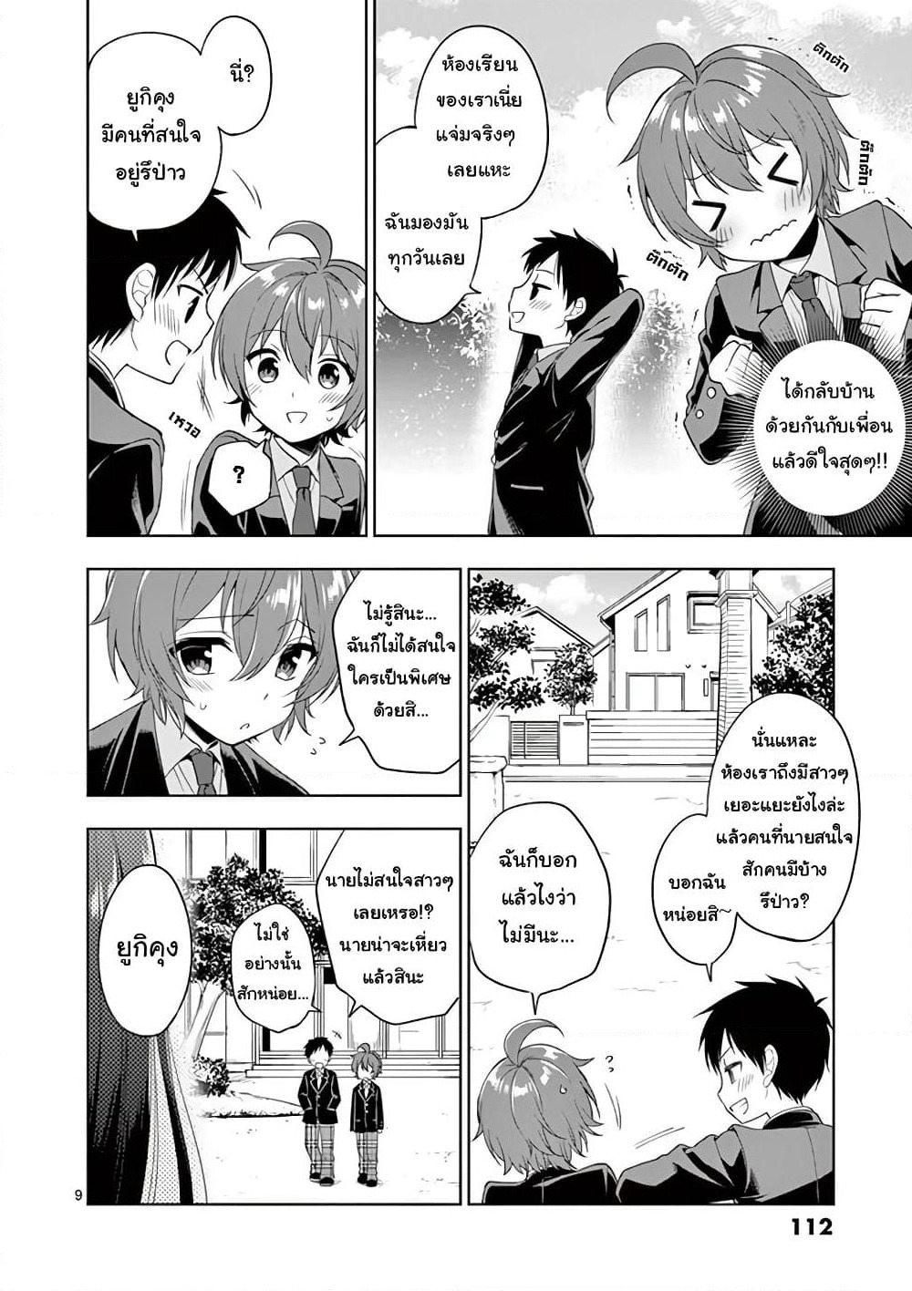 My Big Sister is Love Youkai พี่สาวของผมเป็นโยไคล่ะ page 10