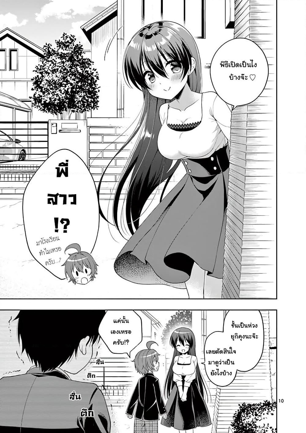 My Big Sister is Love Youkai พี่สาวของผมเป็นโยไคล่ะ page 11