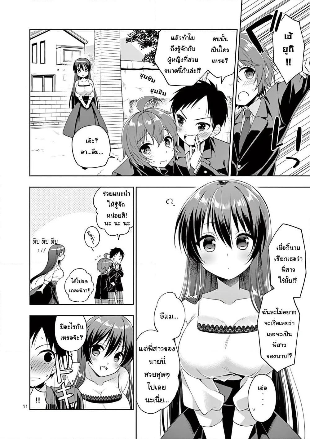 My Big Sister is Love Youkai พี่สาวของผมเป็นโยไคล่ะ page 12