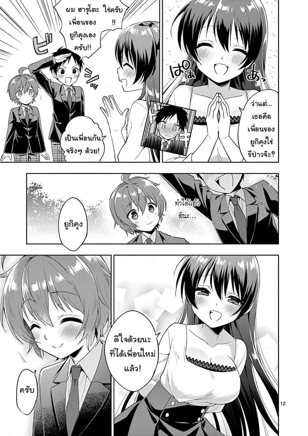 My Big Sister is Love Youkai พี่สาวของผมเป็นโยไคล่ะ page 13