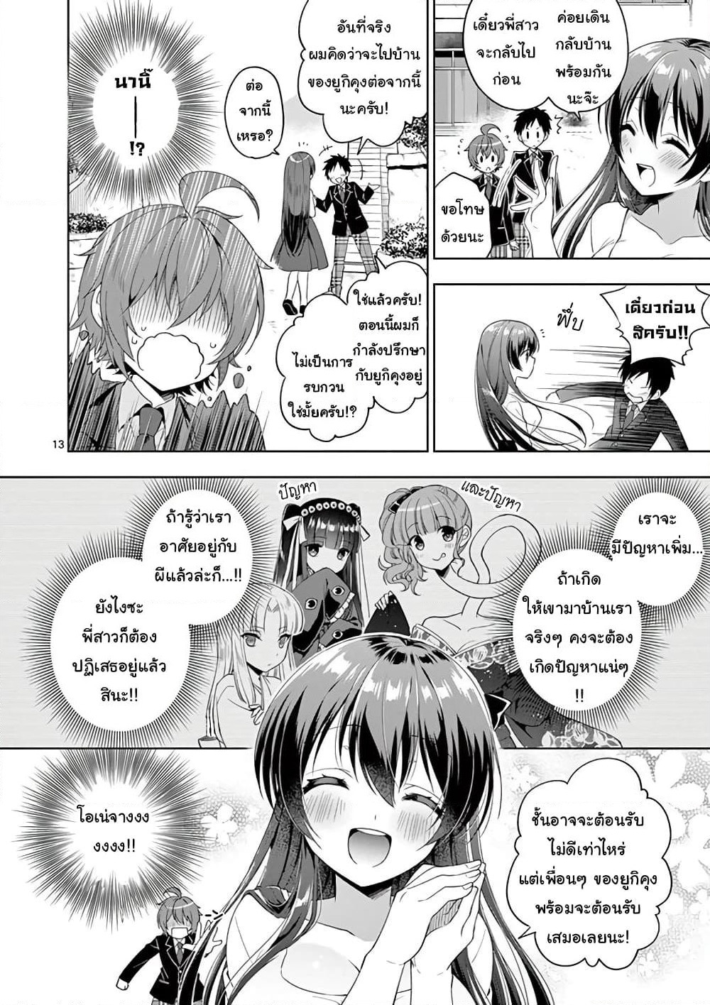 My Big Sister is Love Youkai พี่สาวของผมเป็นโยไคล่ะ page 14