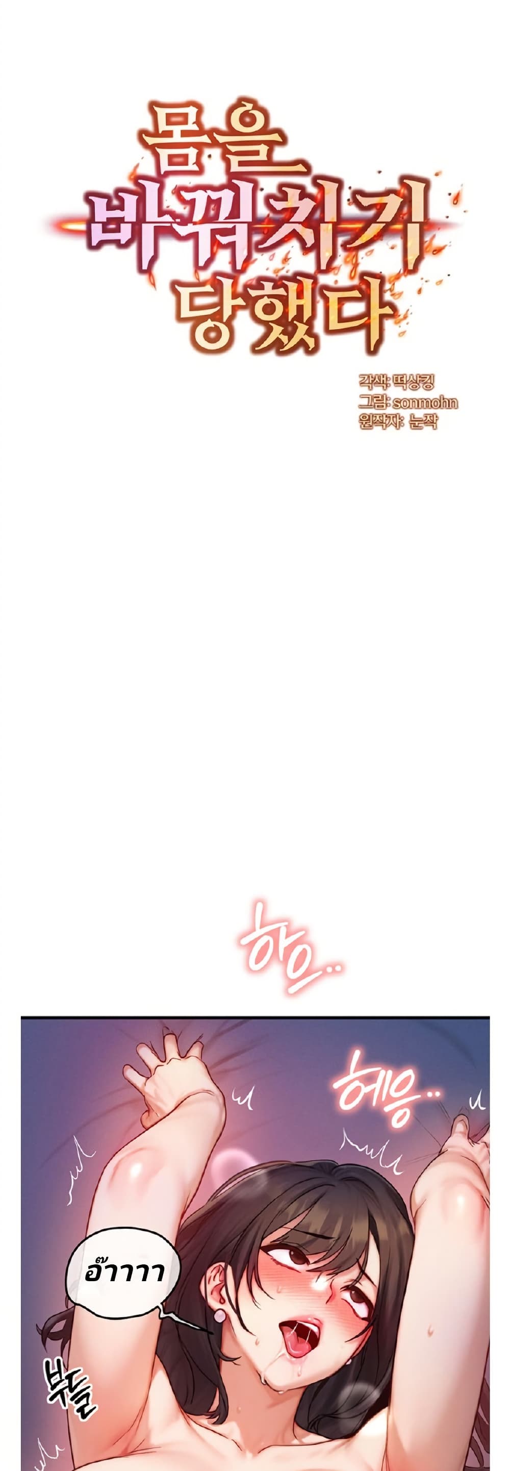 My Body Got Switched page 1