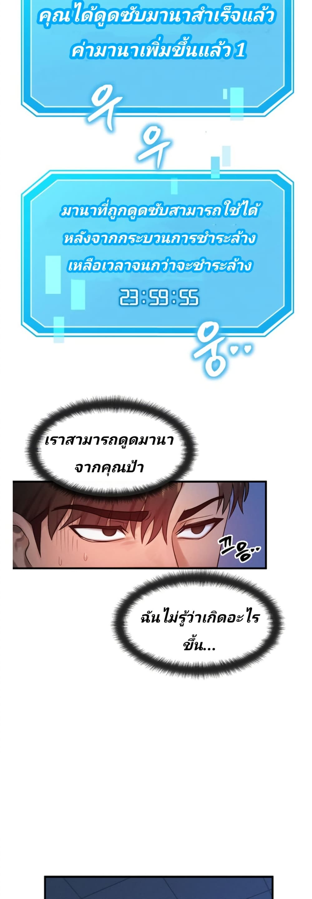 My Body Got Switched page 6
