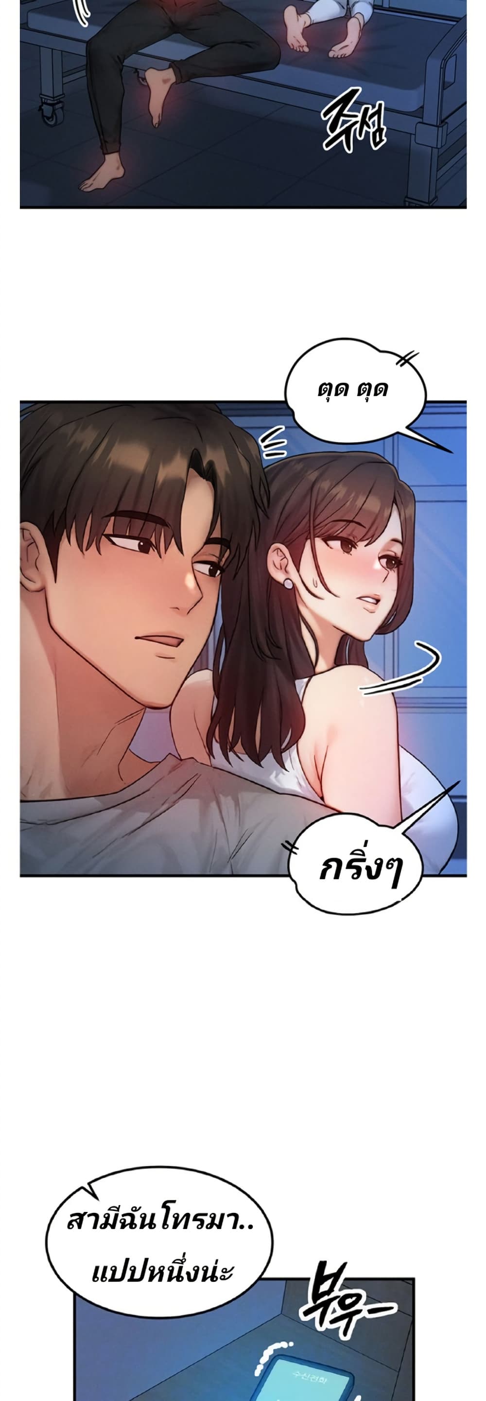My Body Got Switched page 8