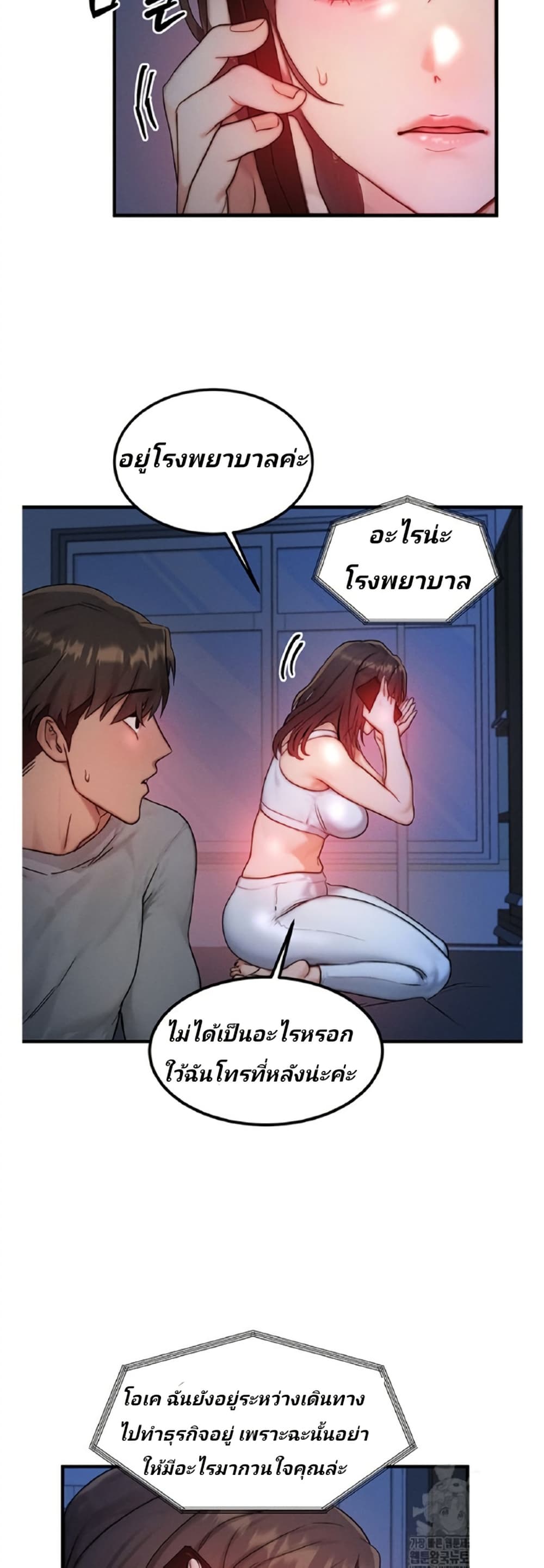 My Body Got Switched page 10