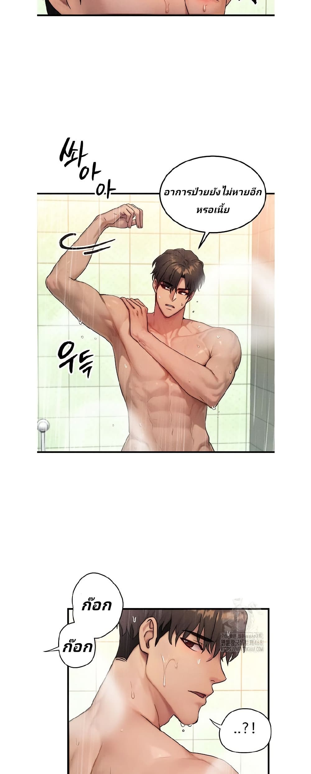 My Body Got Switched page 2