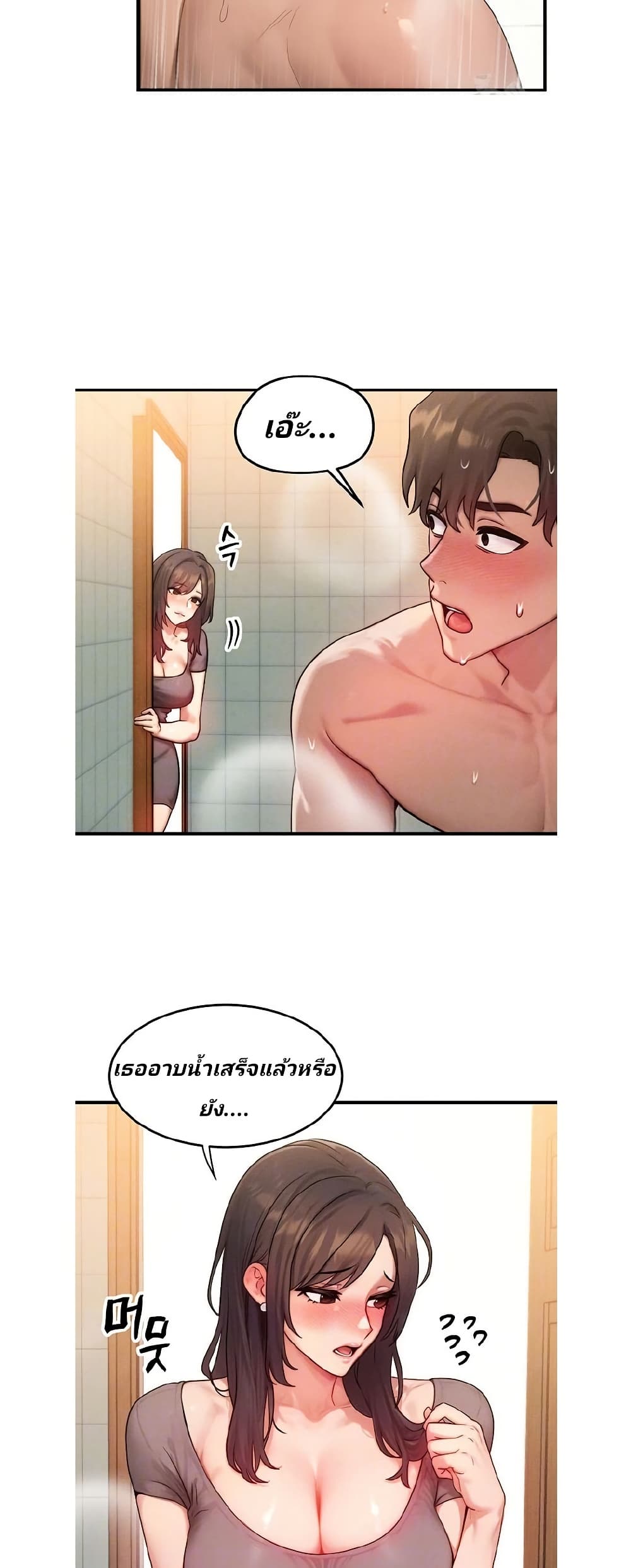 My Body Got Switched page 3