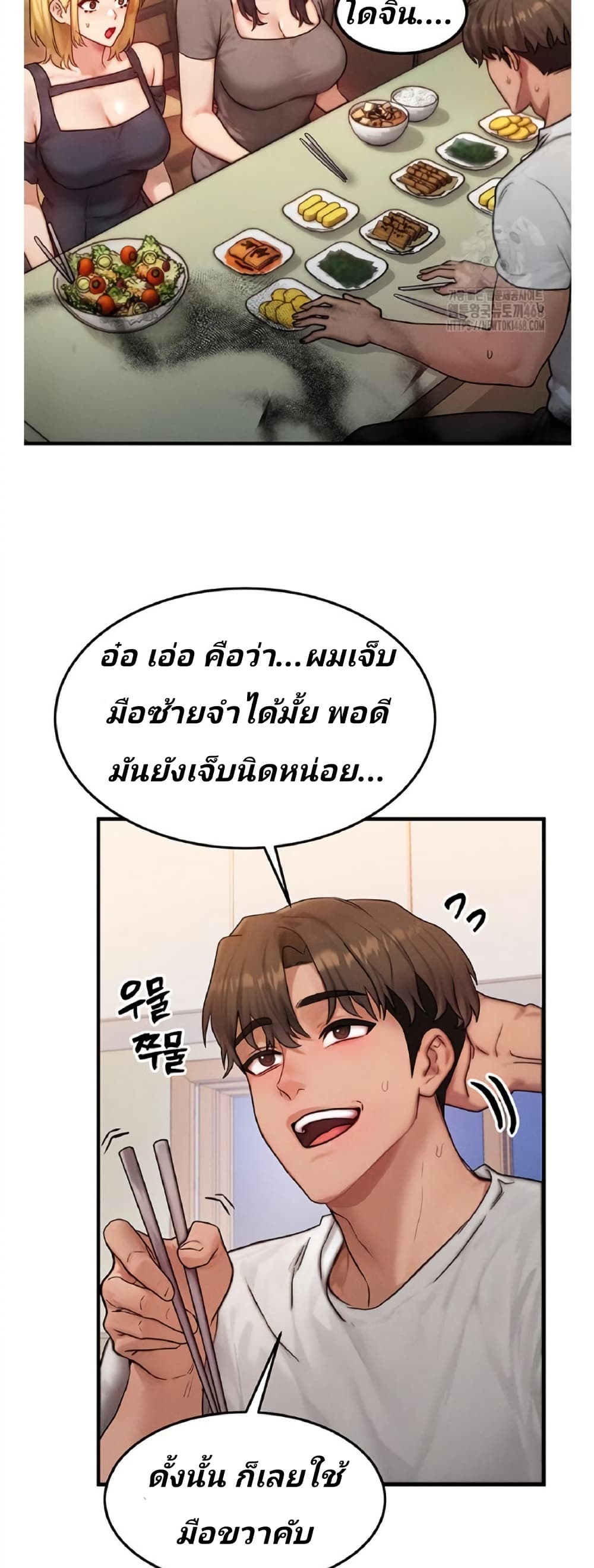 My Body Got Switched page 2