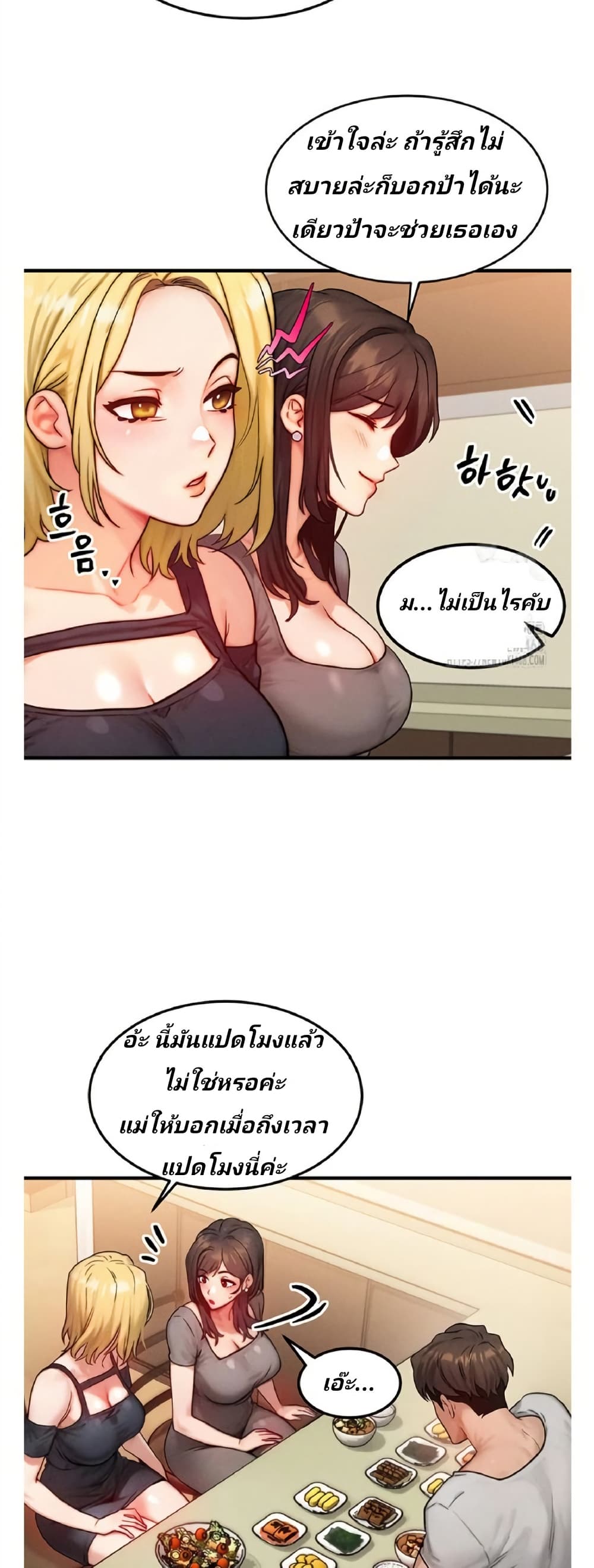 My Body Got Switched page 3