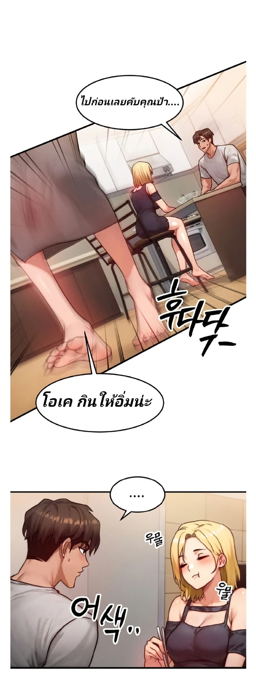 My Body Got Switched page 5