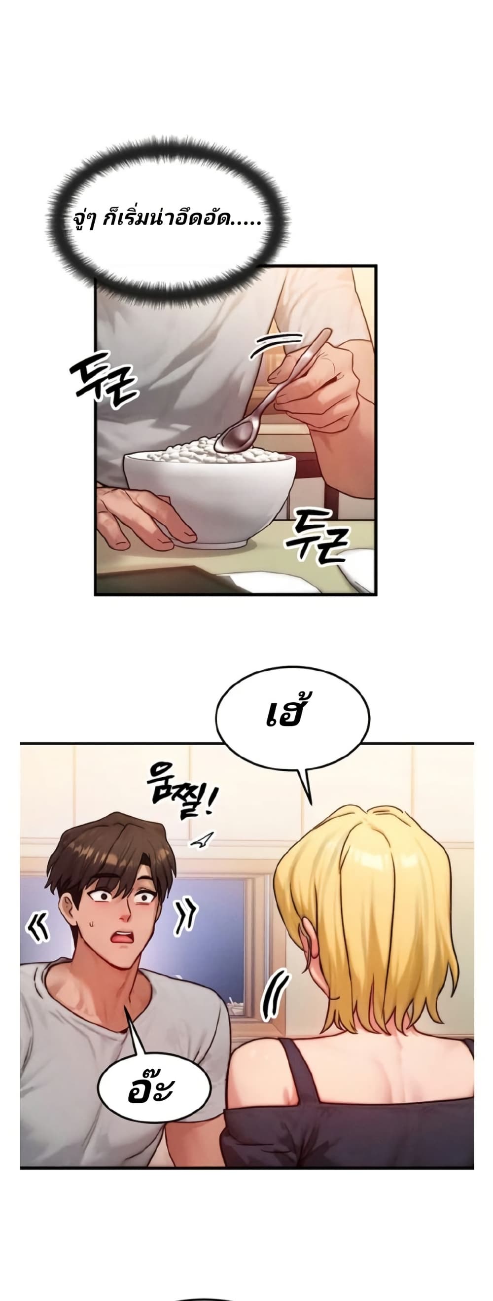 My Body Got Switched page 6