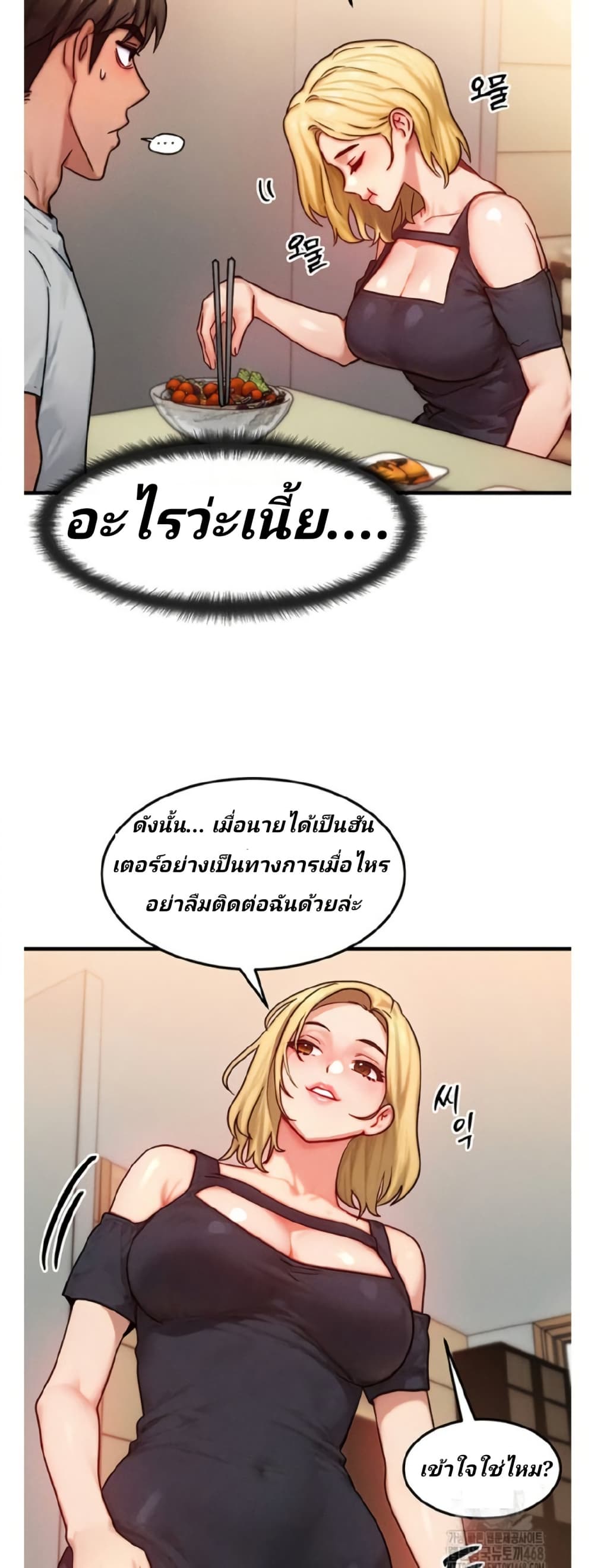 My Body Got Switched page 8