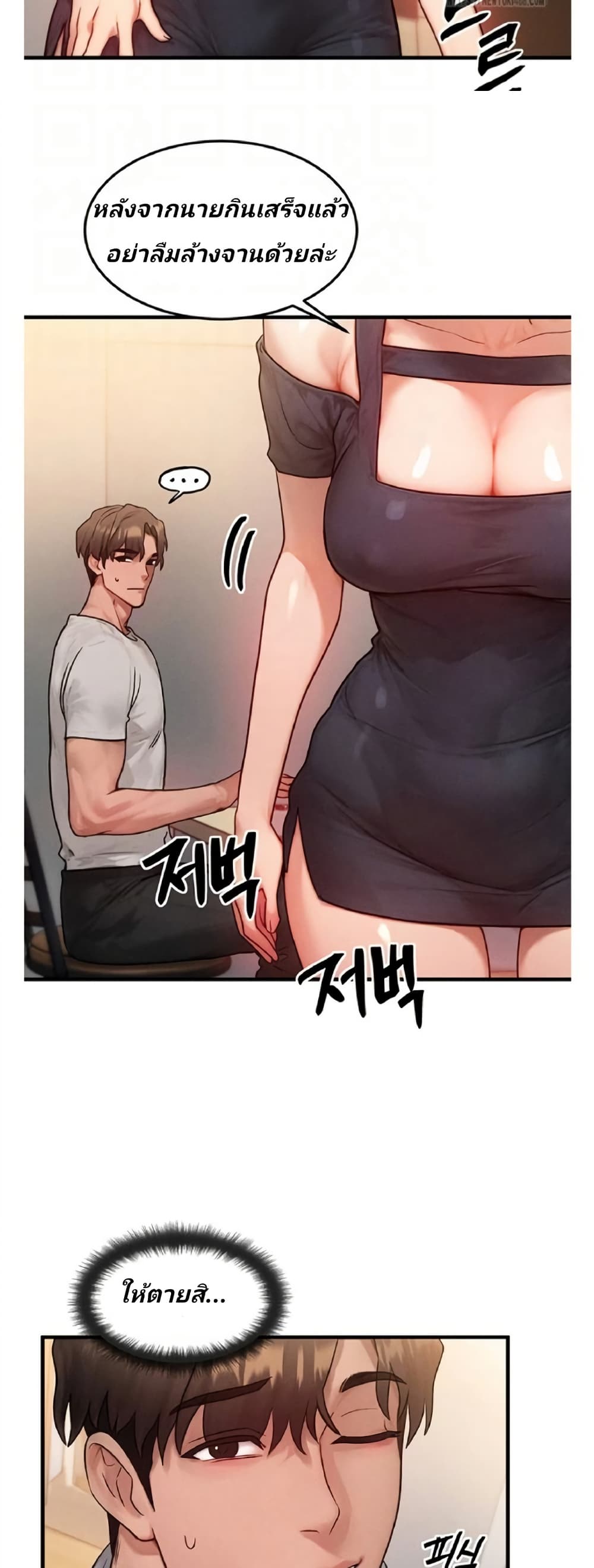 My Body Got Switched page 9