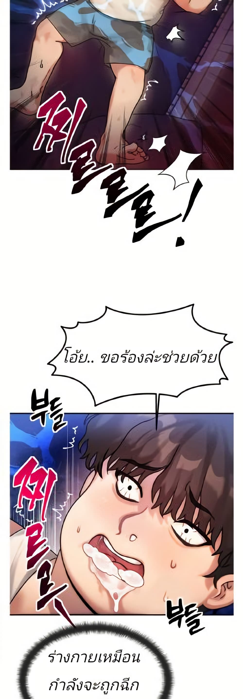 My Body Got Switched page 2