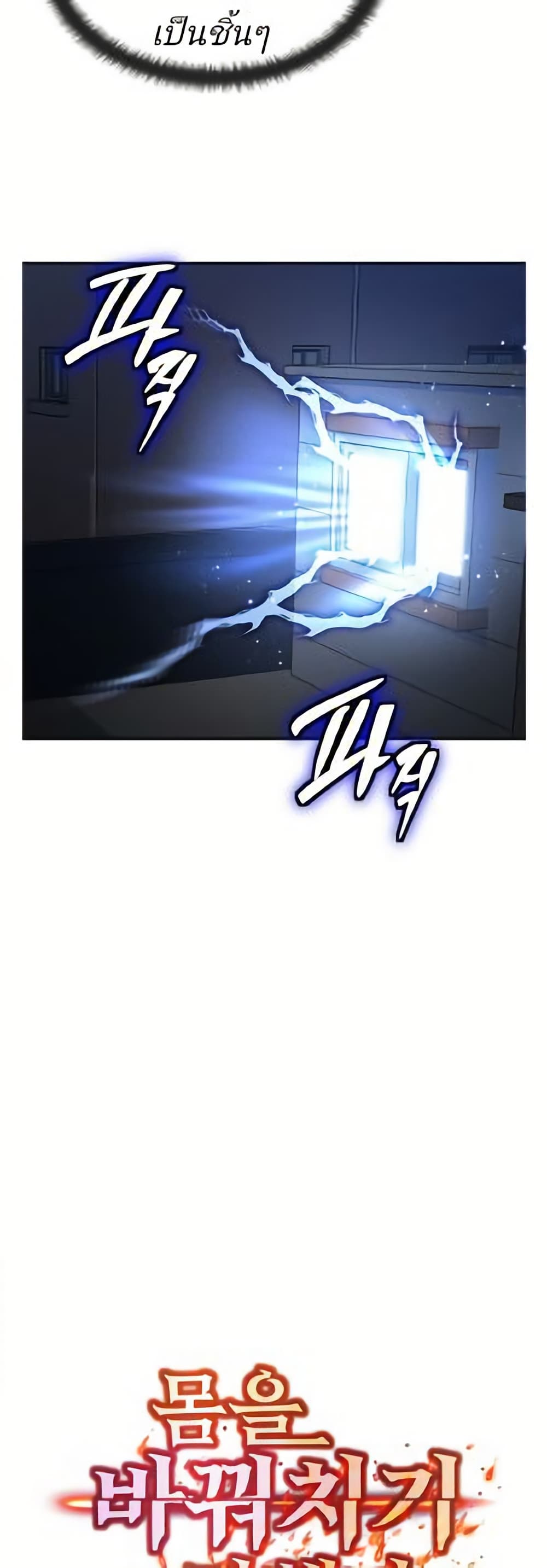 My Body Got Switched page 3