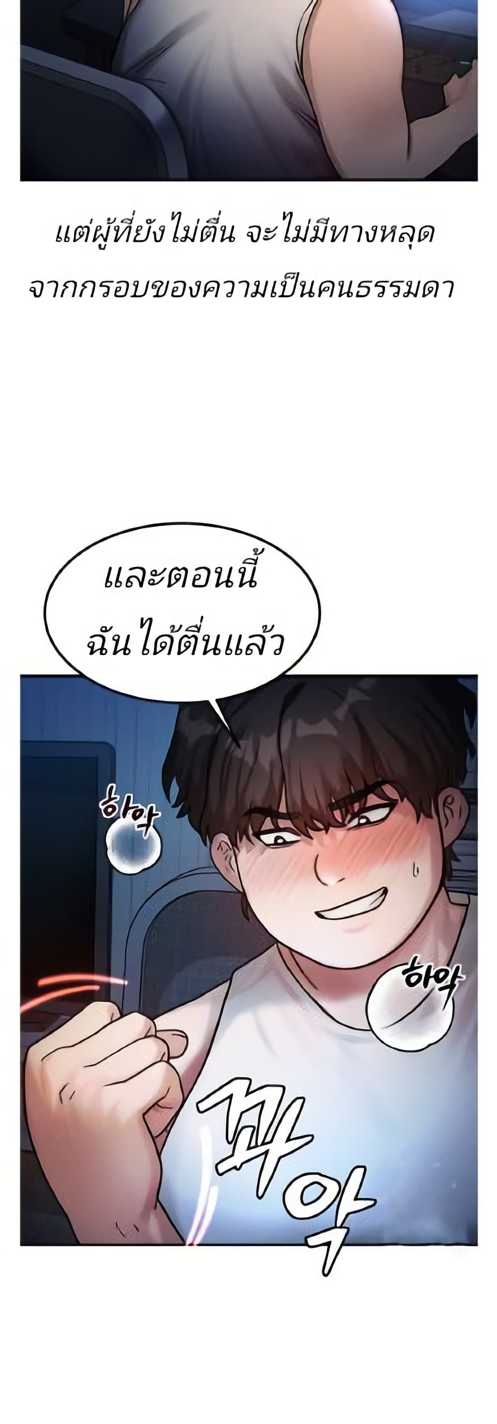 My Body Got Switched page 7