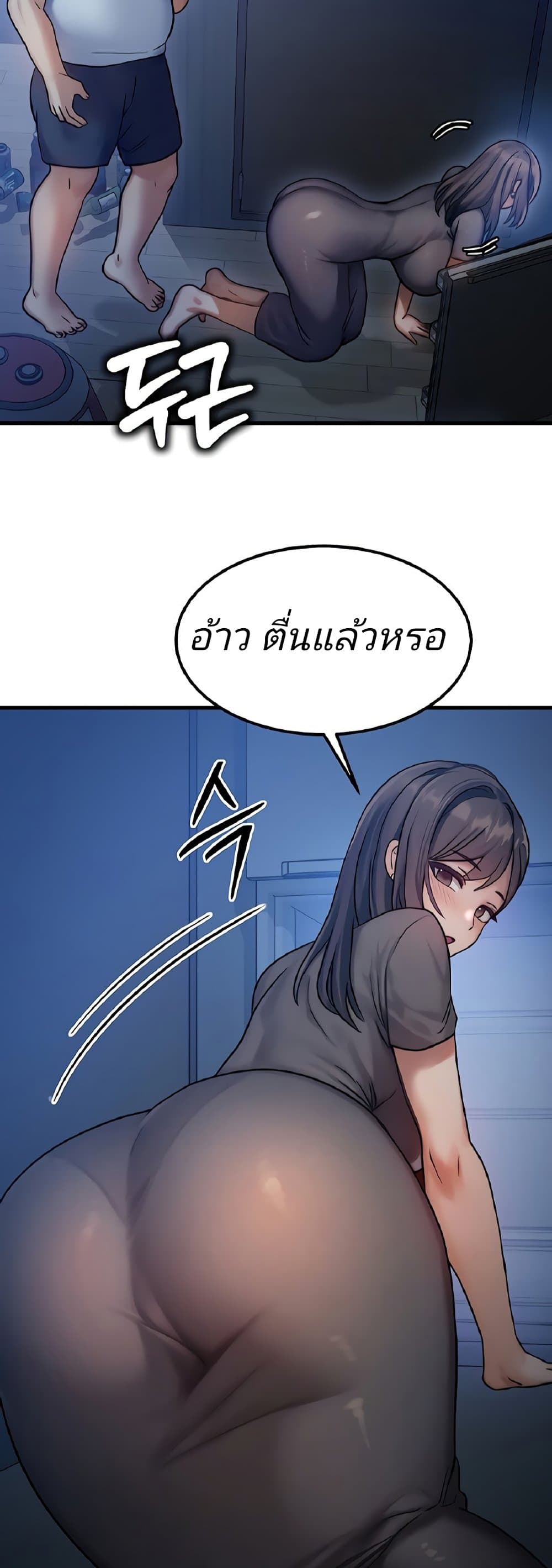 My Body Got Switched page 3