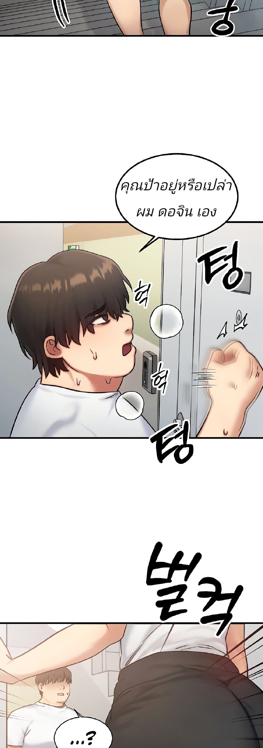 My Body Got Switched page 10