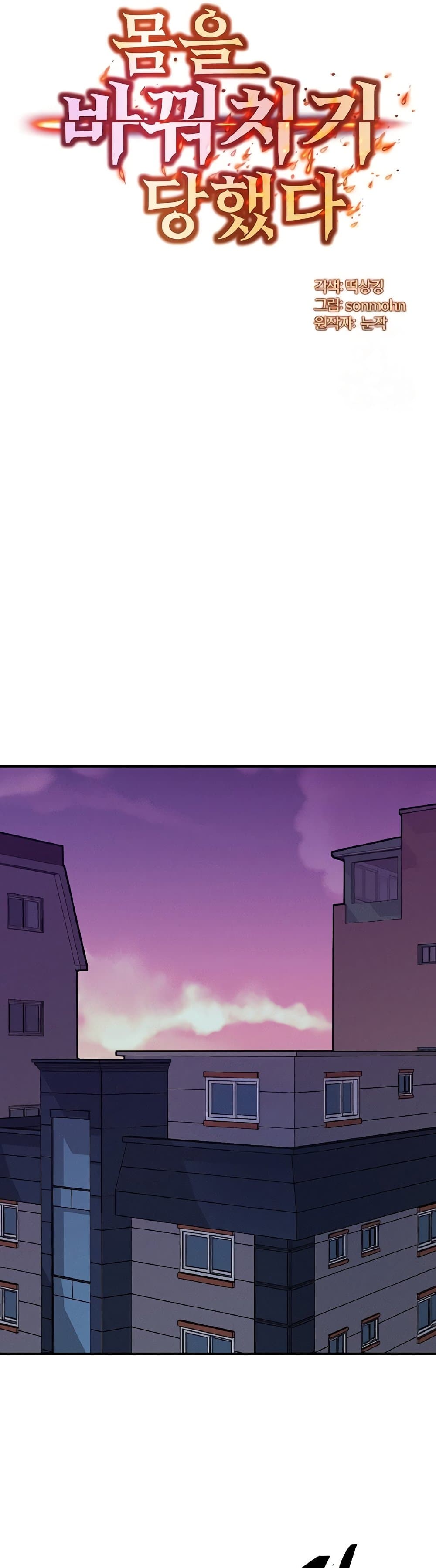 My Body Got Switched page 1