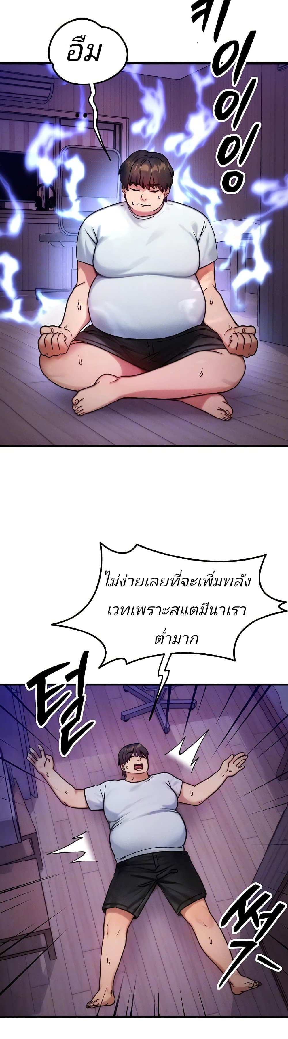 My Body Got Switched page 2