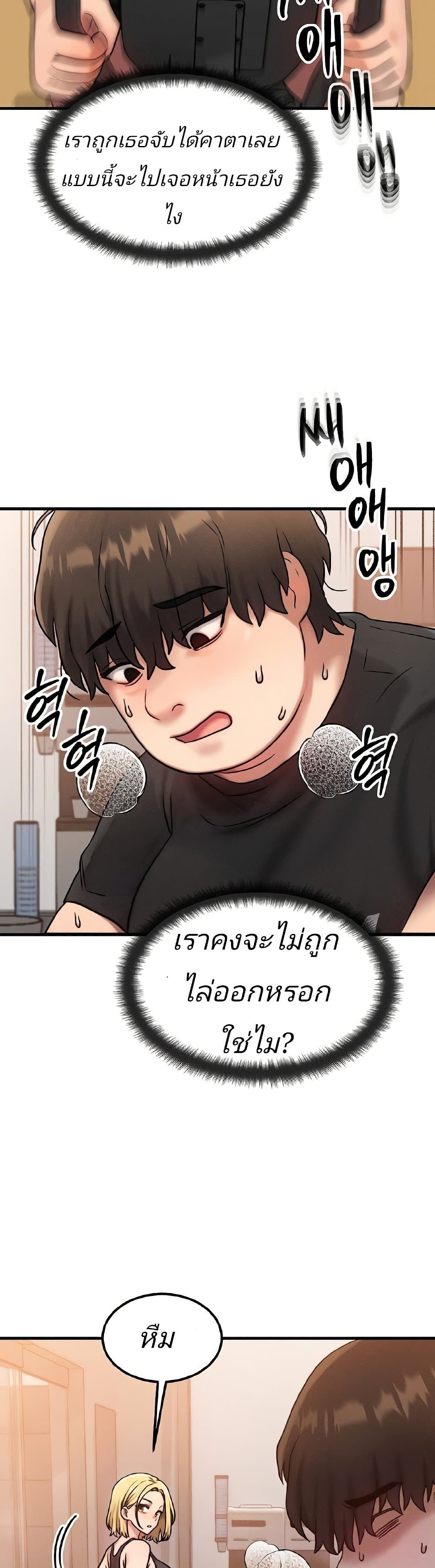 My Body Got Switched page 5
