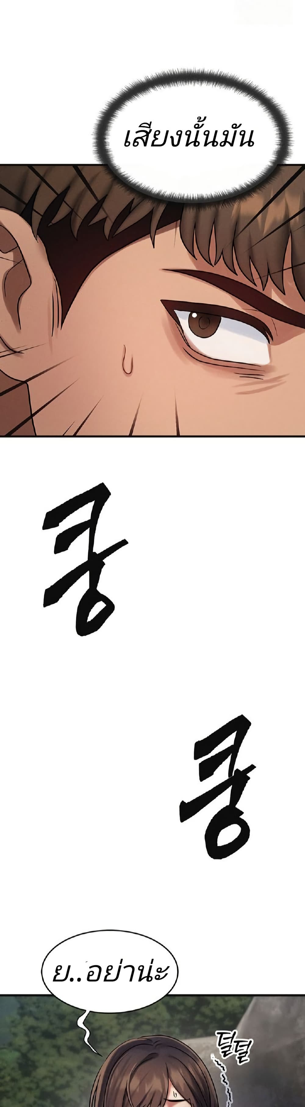 My Body Got Switched page 2