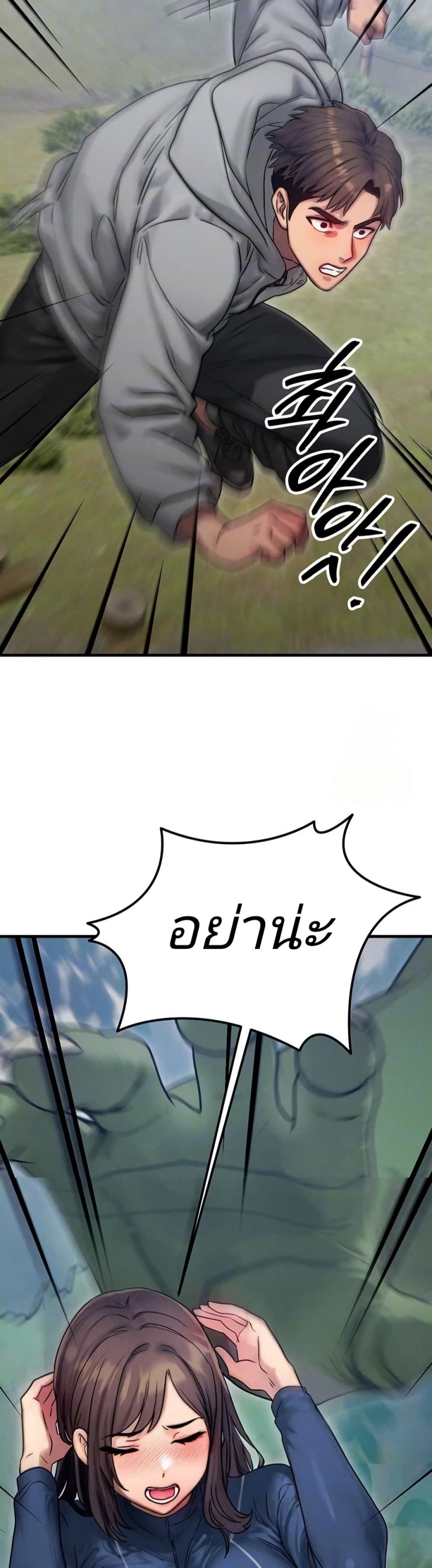 My Body Got Switched page 6